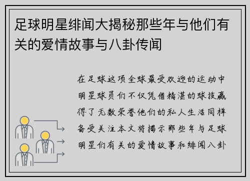 足球明星绯闻大揭秘那些年与他们有关的爱情故事与八卦传闻