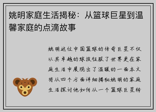 姚明家庭生活揭秘：从篮球巨星到温馨家庭的点滴故事